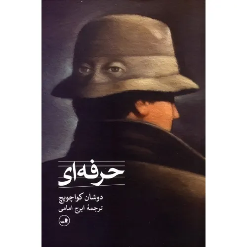 کتاب حرفه ای