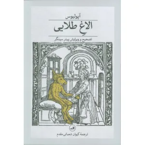 کتاب الاغ طلایی کتاب الاغ طلایی