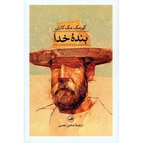 کتاب بنده خدا
