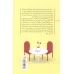کتاب هنر مشاجره سالم:زوج ها تعارض را چگونه به یک رابطه صمیمی تبدیل می کنند کتاب هنر مشاجره سالم:زوج ها تعارض را چگونه به یک رابطه صمیمی تبدیل می کنند