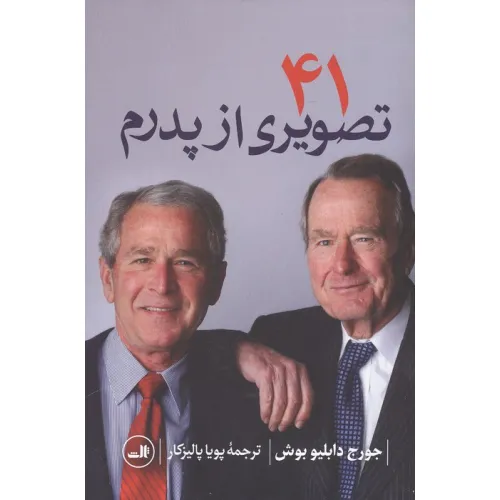 کتاب 41:تصویری از پدرم