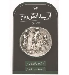 کتاب از پیدایش روم (کتاب سوم) کتاب از پیدایش روم (کتاب سوم)
