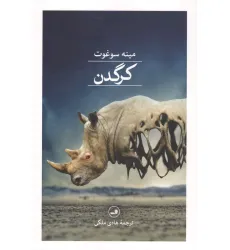 کتاب کرگدن کتاب کرگدن