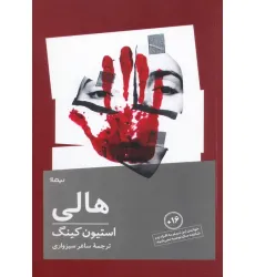 کتاب هالی