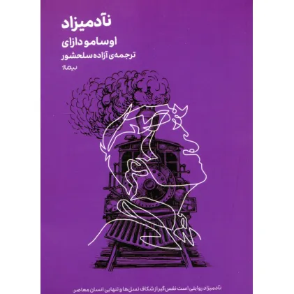 کتاب نآدمیزاد