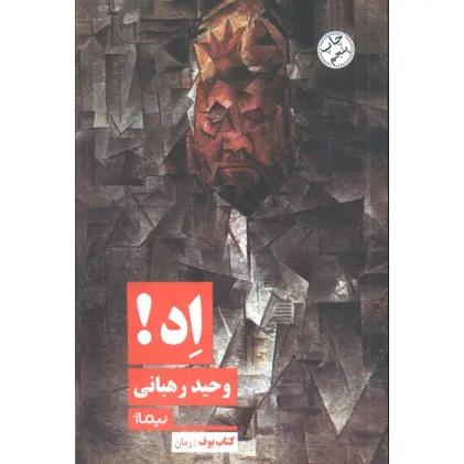 کتاب اد!