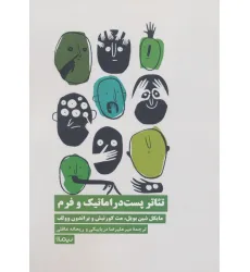 کتاب تیاتر پست دراماتیک و فرم کتاب تیاتر پست دراماتیک و فرم