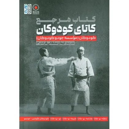 کتاب مرجع کاتای کودوکان