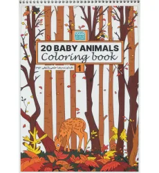 کتاب رنگ آمیزی BABY ANIMALS 20 (کد 1352)،(سیمی) کتاب رنگ آمیزی BABY ANIMALS 20 (کد 1352)،(سیمی)