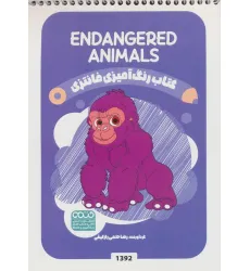 کتاب رنگ آمیزی فانتزی (طرح ENDANGERED ANIMALS،کد 1392)