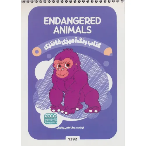 کتاب رنگ آمیزی فانتزی (طرح ENDANGERED ANIMALS،کد 1392)