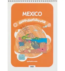 کتاب رنگ آمیزی فانتزی (طرح MEXICO،کد 1401)،(سیمی) کتاب رنگ آمیزی فانتزی (طرح MEXICO،کد 1401)،(سیمی)