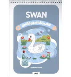 کتاب رنگ آمیزی فانتزی (طرح SWAN،کد 1455)،(سیمی) کتاب رنگ آمیزی فانتزی (طرح SWAN،کد 1455)،(سیمی)