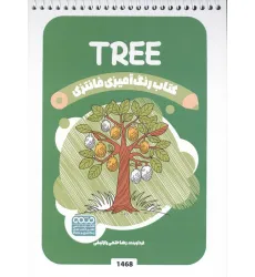 کتاب رنگ آمیزی فانتزی (طرح TREE،کد 1468)،(سیمی)