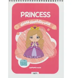 کتاب رنگ آمیزی فانتزی (طرح PRINCESS،کد 1471)،(سیمی)