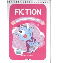 کتاب رنگ آمیزی فانتزی (طرح FICTION،کد 1478)،(سیمی) کتاب رنگ آمیزی فانتزی (طرح FICTION،کد 1478)،(سیمی)