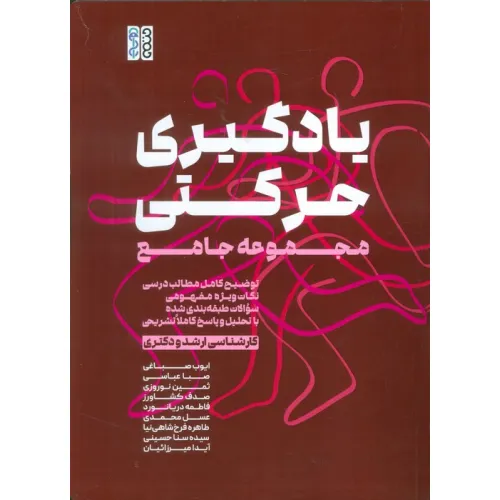 کتاب یادگیری حرکتی (مجموعه جامع توضیح کامل مطالب درسی...)