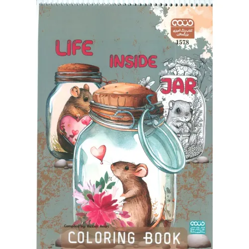 کتاب رنگ آمیزی بزرگسالان (طرح Life Inside Jar،کد 1578)،(سیمی)