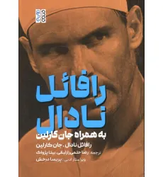 کتاب رافایل نادال به همراه جان کارلین