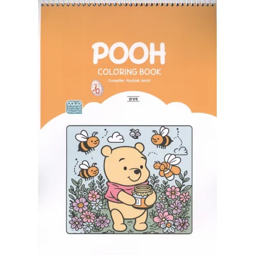 کتاب رنگ آمیزی (طرح POOH،کد 1679)،(سیمی)