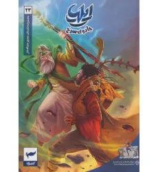 کتاب ایلیا:جادوی سرخ (داستان مصور دنباله دار 23)،(کمیک استریپ)،(گلاسه) کتاب ایلیا:جادوی سرخ (داستان مصور دنباله دار 23)،(کمیک استریپ)،(گلاسه)