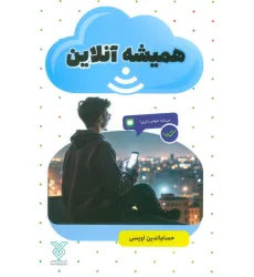 کتاب همیشه آنلاین کتاب همیشه آنلاین
