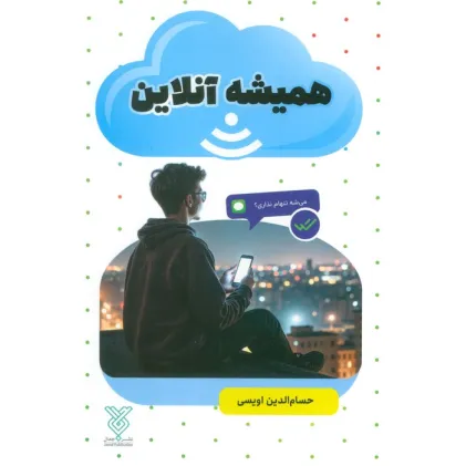 کتاب همیشه آنلاین