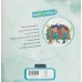 کتاب خاطرات علی کوچولو 1 (لجبازی:لج بازی،کج بازی)