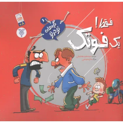 کتاب گره های تو در تو 1 (فقط! یک فوتک)