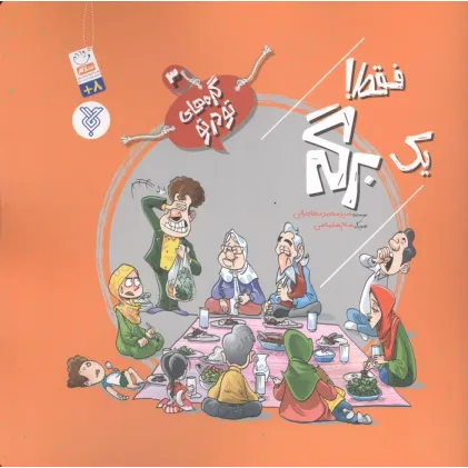 کتاب گره های تو در تو 3 (فقط! یک برگه!)