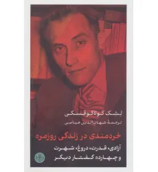 کتاب خردمندی در زندگی روزمره کتاب خردمندی در زندگی روزمره