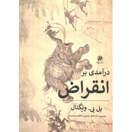 کتاب درآمدی بر انقراض