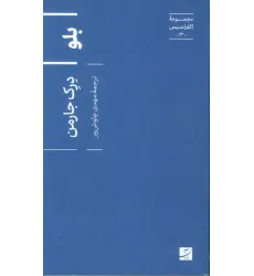 کتاب بلو (اکفراسیس 13)