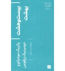 کتاب بیست و هشت بهشت (اکفراسیس 15)
