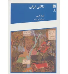 کتاب نقاشی ایرانی