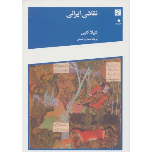 کتاب نقاشی ایرانی