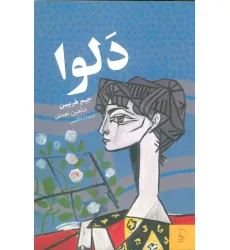 کتاب دلوا کتاب دلوا