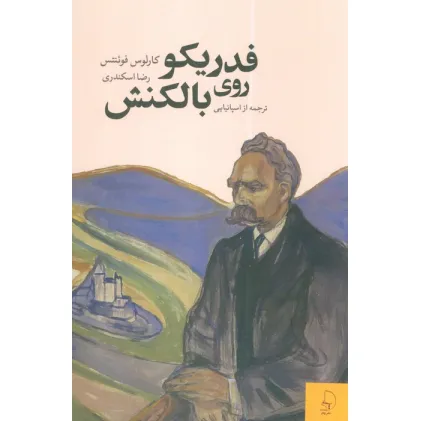 کتاب فدریکو روی بالکنش