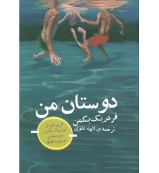 کتاب دوستان من