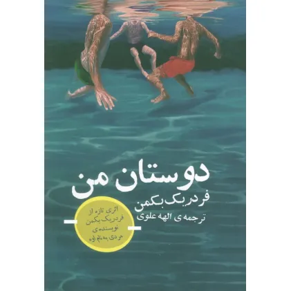 کتاب دوستان من