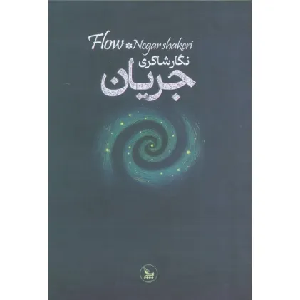 کتاب جریان کتاب جریان