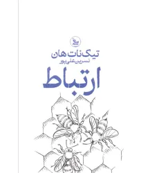 کتاب ارتباط کتاب ارتباط