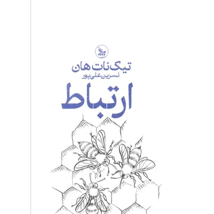 کتاب ارتباط