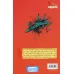 کتاب خیابان الزهرا 1 (فرار کن موسی،فرار کن)