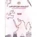 کتاب معمای قدرت (تاریخ جهان برای جوانان)
