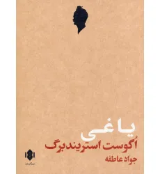 کتاب یاغی (نمایش نامه) کتاب یاغی (نمایش نامه)