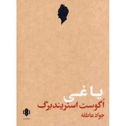 کتاب یاغی (نمایش نامه)