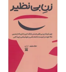 کتاب زن بی نظیر کتاب زن بی نظیر