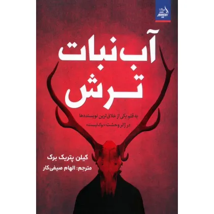 کتاب آب نبات ترش