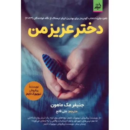کتاب دختر عزیز من